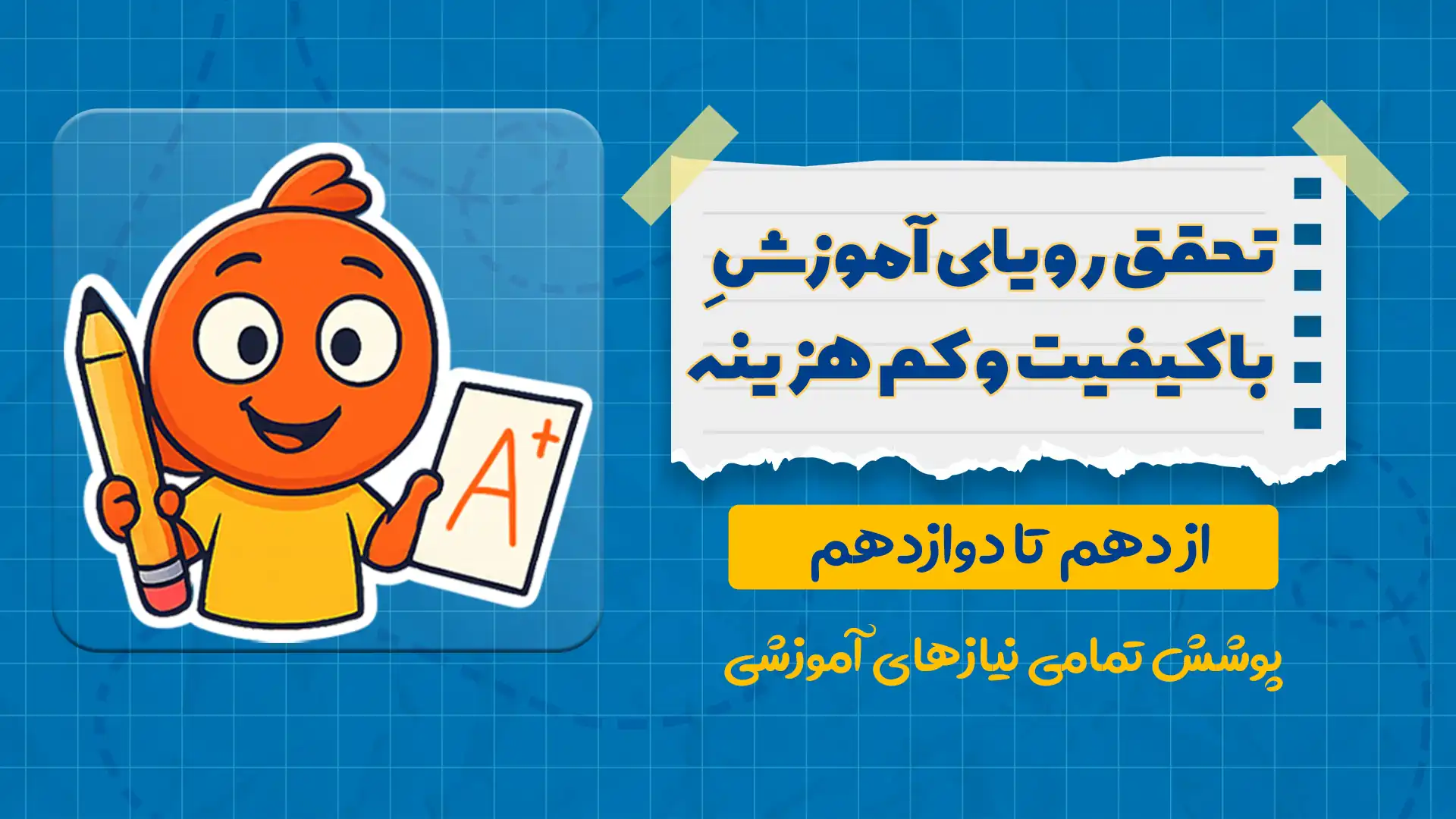 آزمون آنلاین فیشی